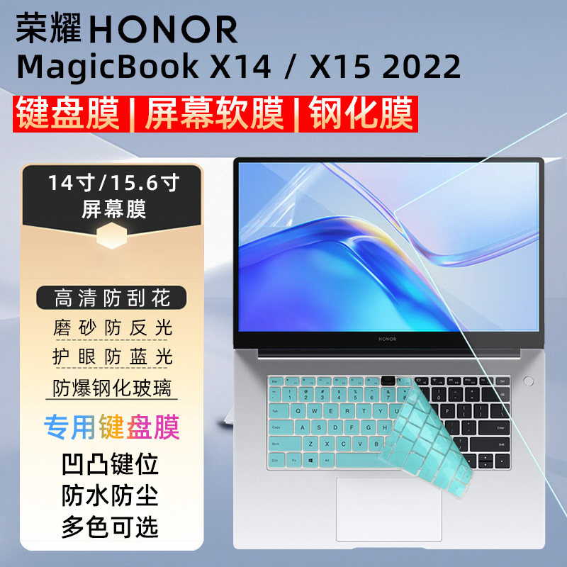 2022款荣耀笔记本MagicBook X15X14键盘膜保护套14寸15.6寸屏幕膜