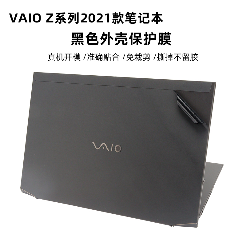 vaio系列外壳膜贴膜索尼黑色