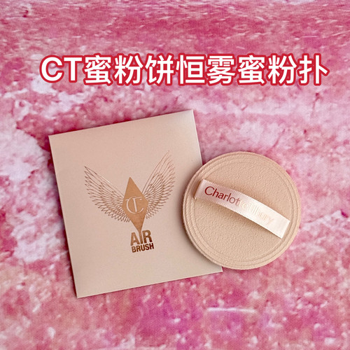 CT新款恒雾蜜粉饼原装专用植绒定妆密粉扑皮面超薄kvd/e大饼通用
