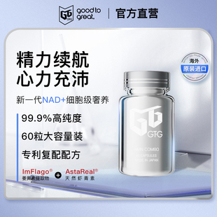 补充剂衰老GTG姜黄素 GT&G原装 进口60粒烟酰胺12000抗复合NAD