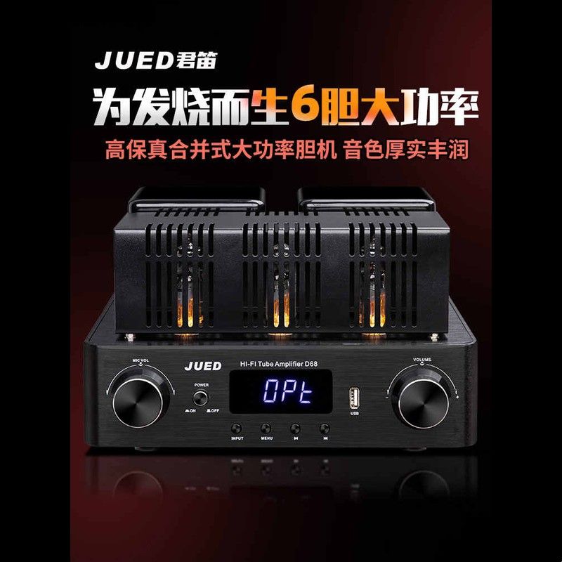 JUED君笛 S306发烧胆机组合音响三分频6.5寸hifi书架音箱家用套装