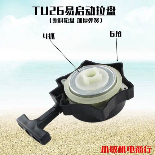汽油机配件1E34/1E43/330/TU26背负式喷雾器割草机超易启动器拉盘
