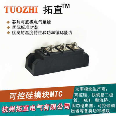 拓直晶闸管模块MTC90A1600V MTC90-16可控硅90A 1600V全新