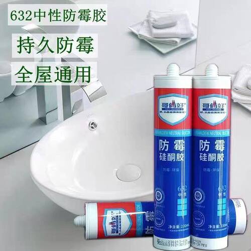 哥俩好632中性防霉硅酮耐候结构胶玻璃胶防水防漏厨卫门窗密封胶