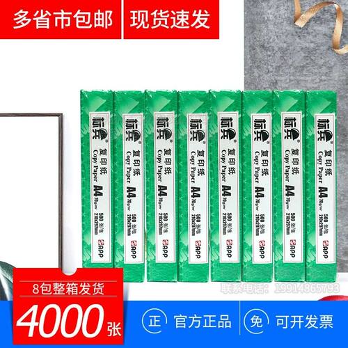 APP标兵复印纸A4纸70克白色打印复印纸80g打印复印纸 A3纸纯木桨