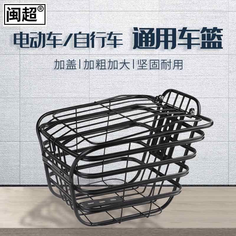 电动车车篮子前挂加大加粗篮筐自行车带盖车篓子前置储物篮宠物篮