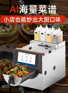 全自动投料智能炒菜机商用款 食堂适用的炒饭炒面机