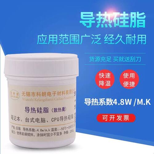 星科朗KL1048导热硅脂电脑笔记本CPU显卡硅胶LED散热膏 灰色250g