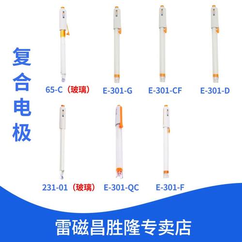 上海雷磁ph复合电极ph值测试笔E-201F/301-QCph测试笔ph电极探头