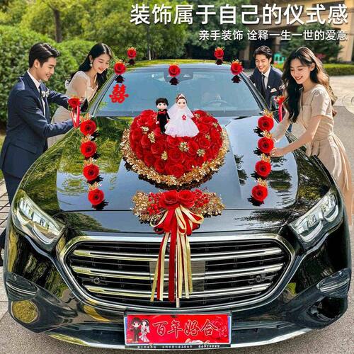 主婚车装饰车头花车队拉花全套吸盘高级感布置2024结婚仿真头车花
