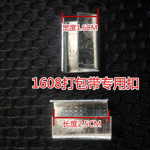 塑钢打包扣 1608塑钢打包扣 打包带专用扣 整箱部分地区包邮