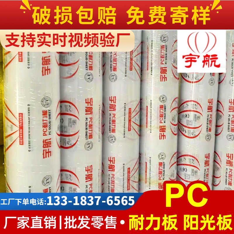 PC耐力板透明阳光板2/3/5/6/8/10mm隔音板隔断户外雨棚pc板隔热板图片