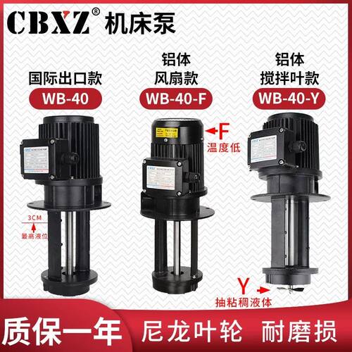 机床冷却水泵AB/DB-25三相电泵AYB线切割1数控磨床380V油泵YSB-50