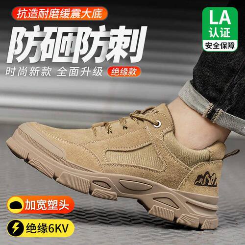 劳保鞋男款防砸防刺穿电工绝缘鞋6kv透气轻便软底工地工作安全鞋