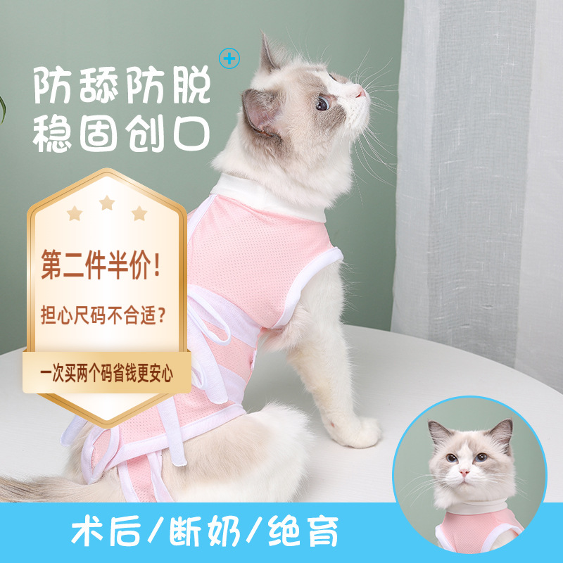 猫咪手术服宠物绝育衣服母猫断奶防舔防掉毛幼猫小型犬专用透气