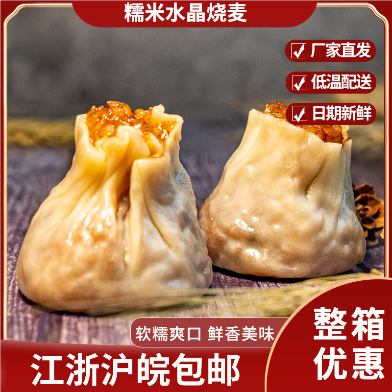 糯米水晶烧麦鲜肉早点懒人食品速食含香菇烧卖速冻半成品早餐点心