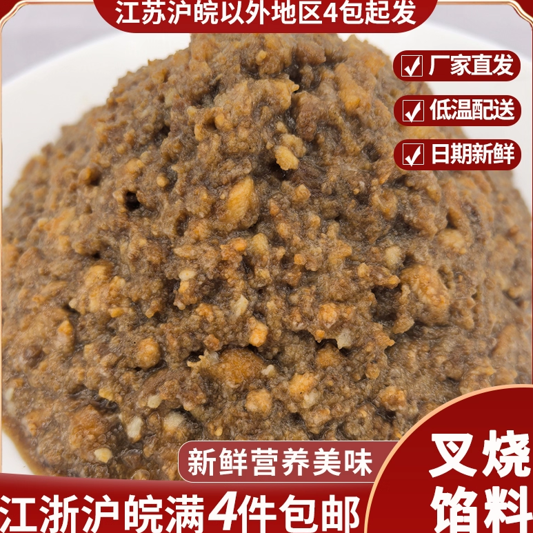 叉烧馅料早餐包子馅料烘焙半成品