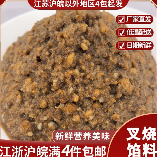 叉烧馅料早餐包子馅料烘焙半成品