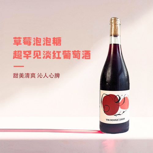 超清新·网红淡红酒浮生如虹干红葡萄酒法国原瓶进口