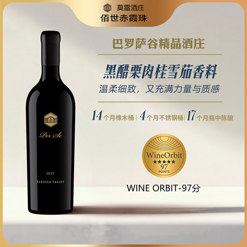 吴总推荐·澳洲名庄莫雷庄园佰世/独唱赤霞珠西拉干红葡萄酒原瓶