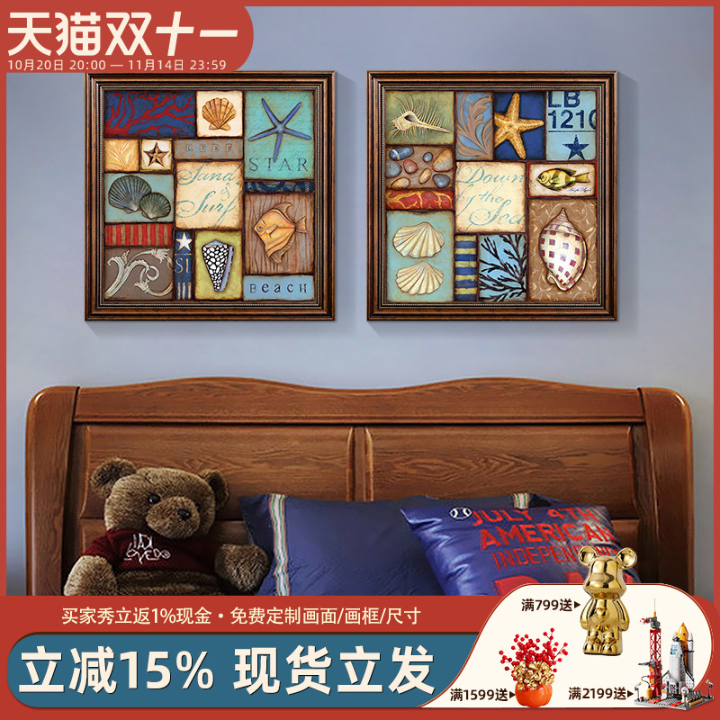 地中海儿童房装饰画玄关餐厅背景墙挂画美式乡村卧室床头壁画贝壳图片