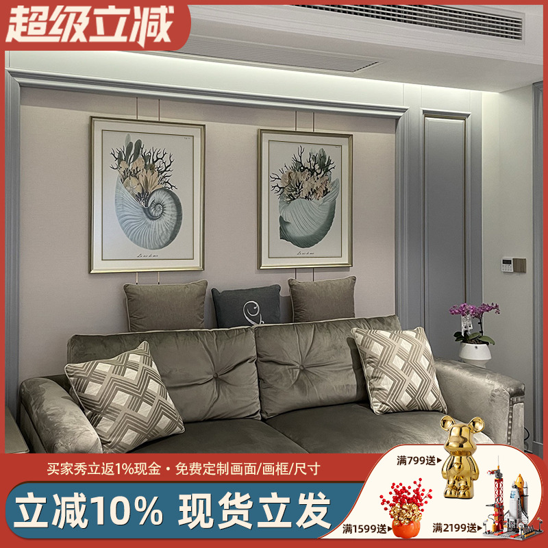 高级感强客厅美法式轻奢海螺挂画