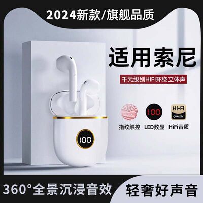 适用索尼2024新款降噪蓝牙耳机