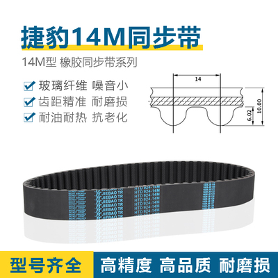 14M同步带HTD14M-1526/1540/1568/1582/1610/1624 JIEBAO传动带