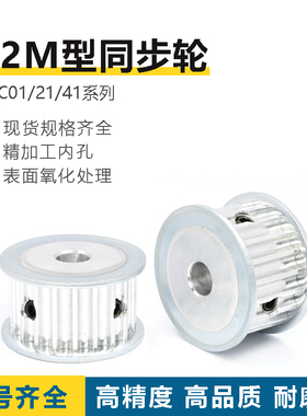 怡合达同步轮EBC01/21/41-S2M040/060/100-14至72齿AF型现货齐全