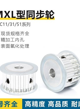 怡合达同步轮EAC01/11/31/51-MXL019/025/037/050 梯形齿同步轮