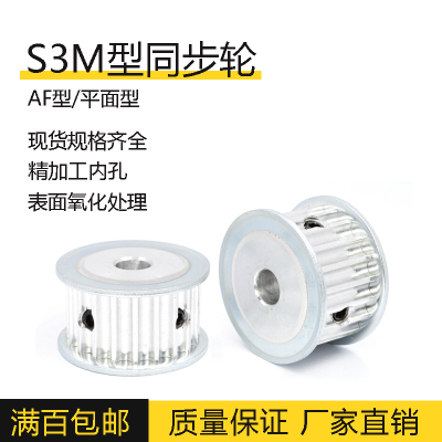 S3M同步轮HTPA30S3M-060-AF-内孔替代米思米同步带轮套装