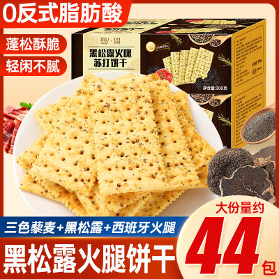 黑松露火腿苏打饼干整箱