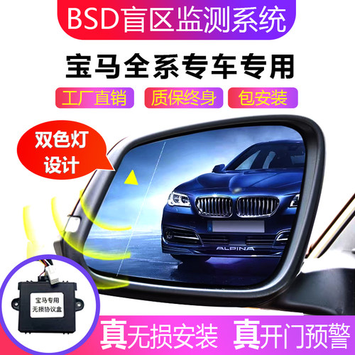 并线辅助适用宝马盲区监测