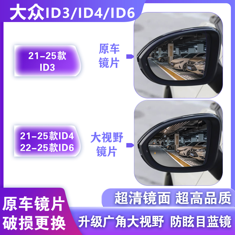 适用大众原车后视镜片升级大视野