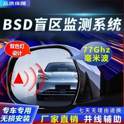 并线辅助后视镜盲区监测