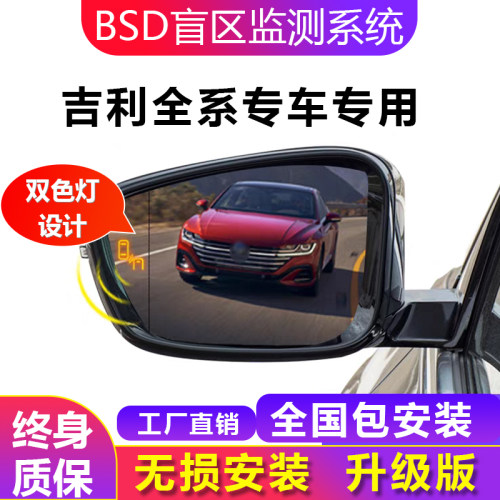 吉利汽车全系专车专用并线辅助