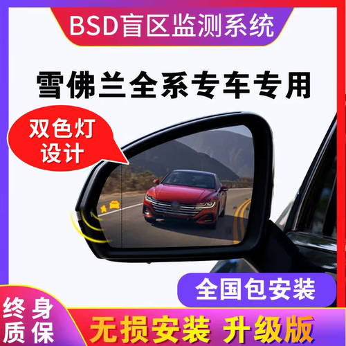 雪佛兰迈锐宝xl探界者并线辅助