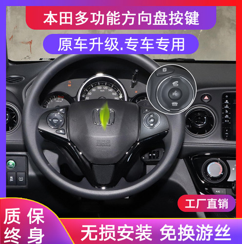 缤智凌派多功能按键定速专车用