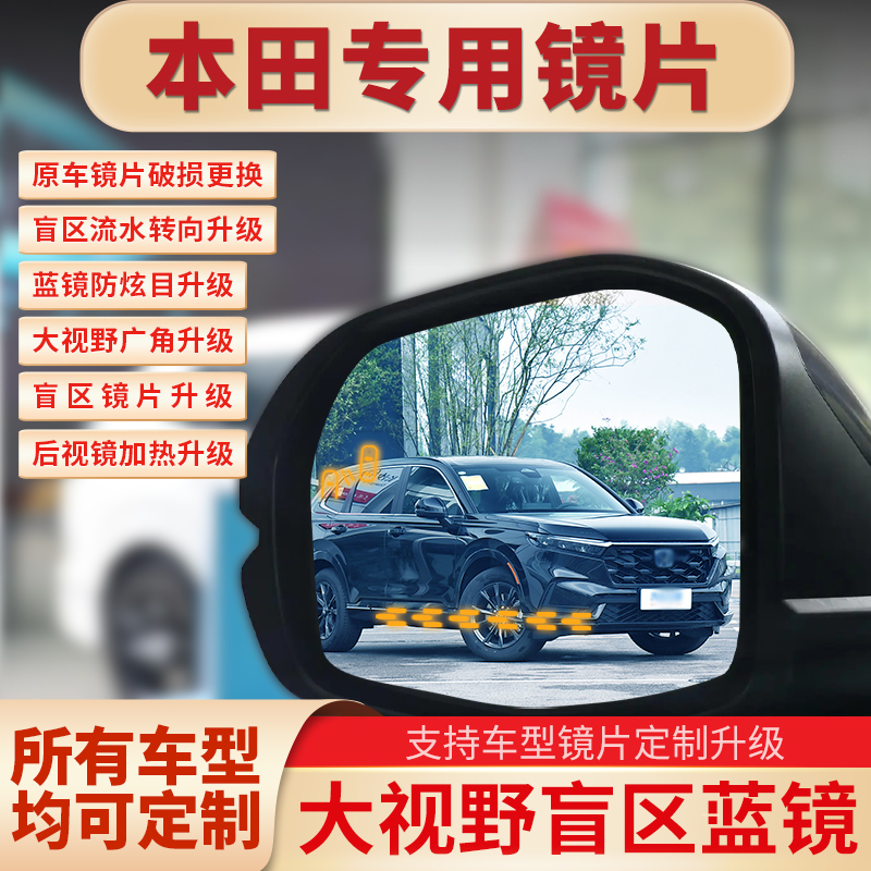 冠和丰后视镜加热无损安装