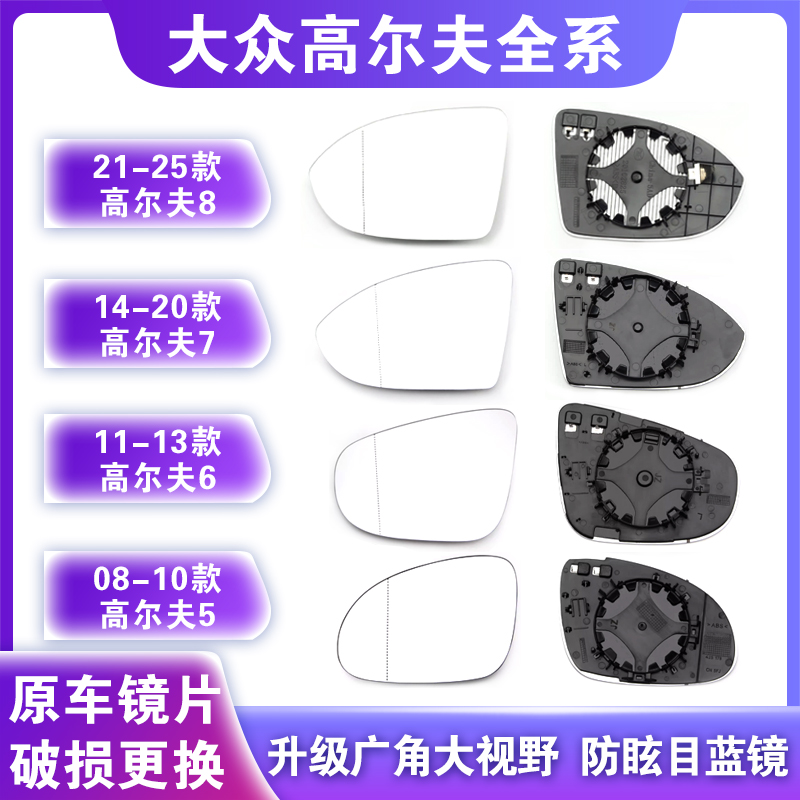 适用于大众高尔夫后视镜镜片