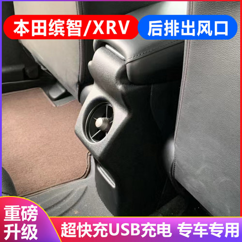 缤智XRV后排空调出风口