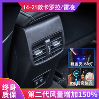 卡羅拉雷凌空調(diào)出風(fēng)口專車專用