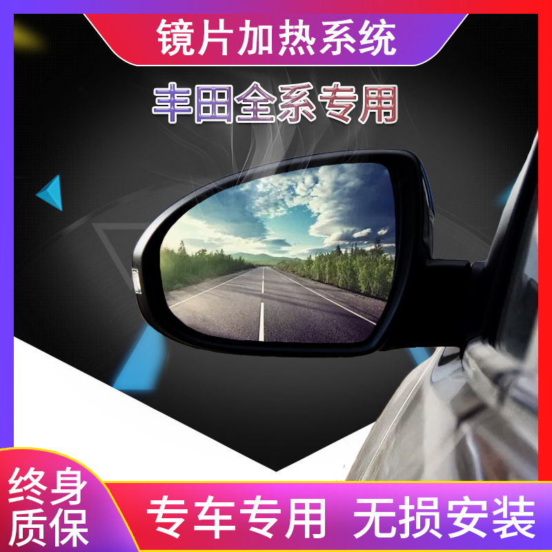 适用丰田雷凌卡罗拉汉兰达霸道rav4威驰致炫奕泽chr后视镜片加热