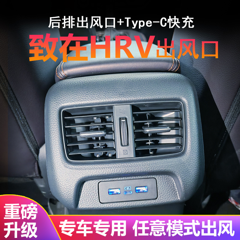 适用于本田新款致在HRV后排空调出风口扶手箱ZRV USB内饰专用改装