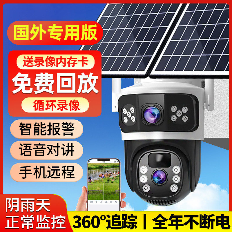 国外专用太阳能摄像头监视器360度无死角室外摄影无线 线手机远程