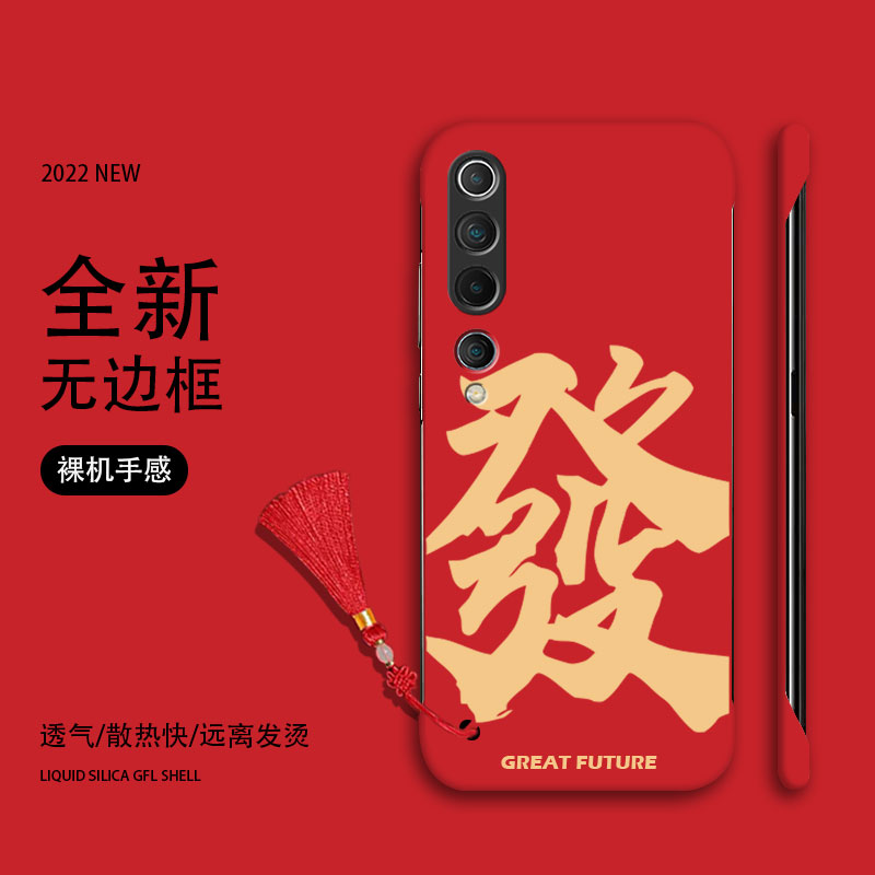 发财适用于小米10手机壳10pro无边框10s半包10至尊版散热国潮超薄磨砂简约新款中国风硬壳文字创意高级感高颜