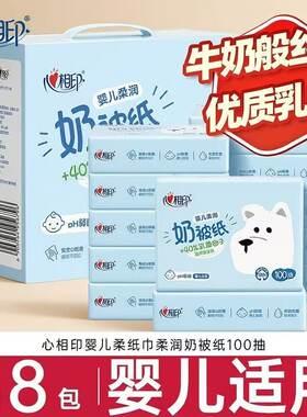 心相印婴儿柔润奶被乳霜纸100抽