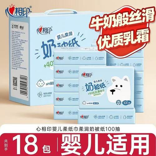 心相印婴儿柔润奶被乳霜纸100抽