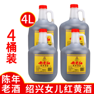 绍兴黄酒女儿红4L 1桶2桶4桶陈年老酒半干型14度整箱装