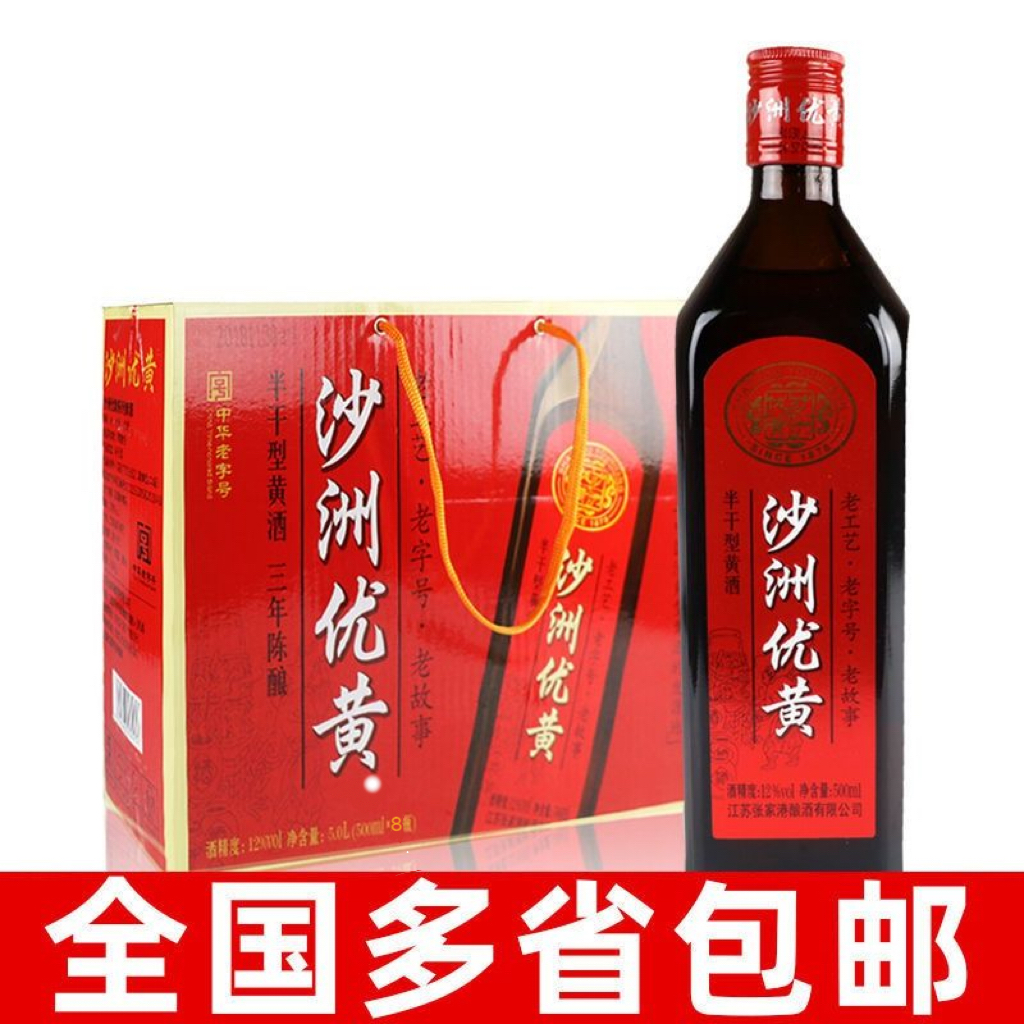 沙洲优黄三年陈半干型整箱黄酒